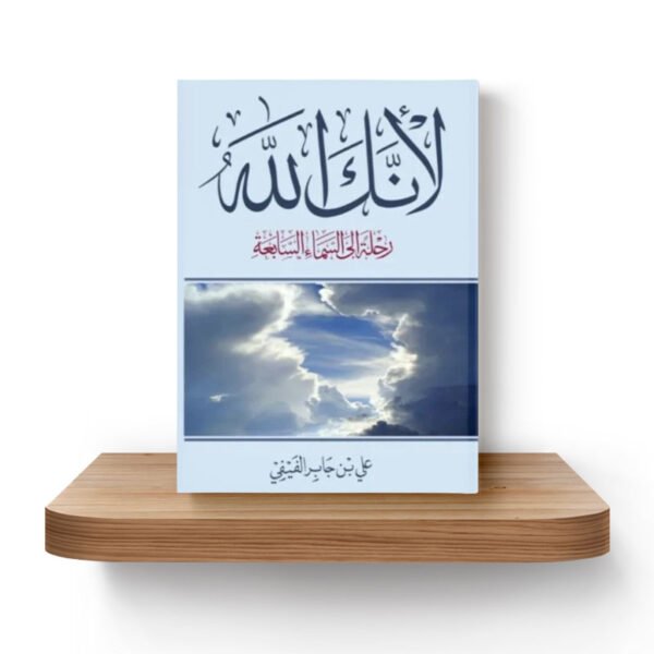 لأنك الله